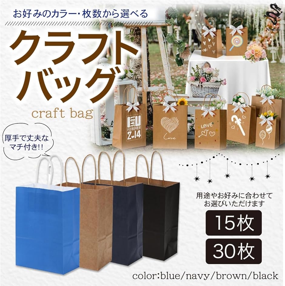 紙袋 ラッピング袋 ギフトバッグ マチ付き クラフトバッグ 手提げ袋 小