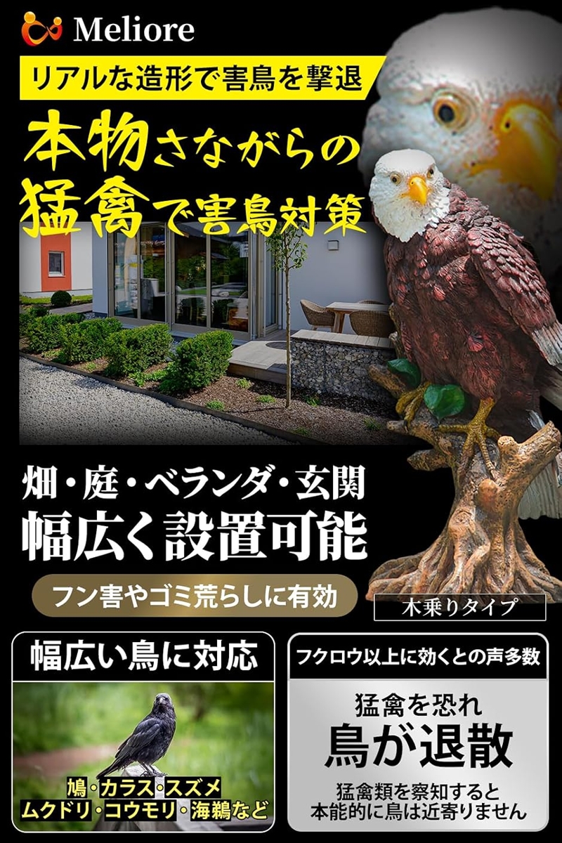 鳩よけ カラスよけ 鳥よけ オブジェ 置物 鷲 鷹 風水 ベランダ 庭 畑