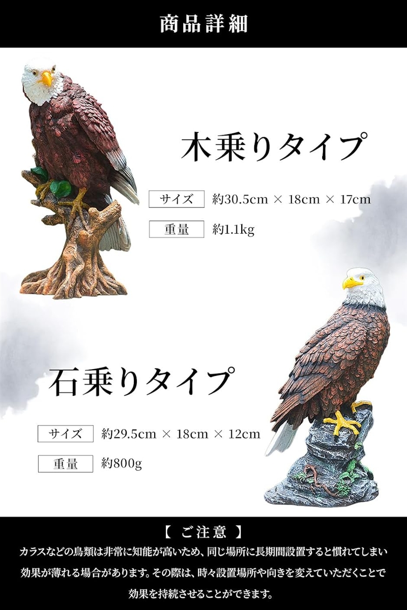 鳩よけ カラスよけ 鳥よけ オブジェ 置物 鷲 鷹 風水 ベランダ 庭 畑