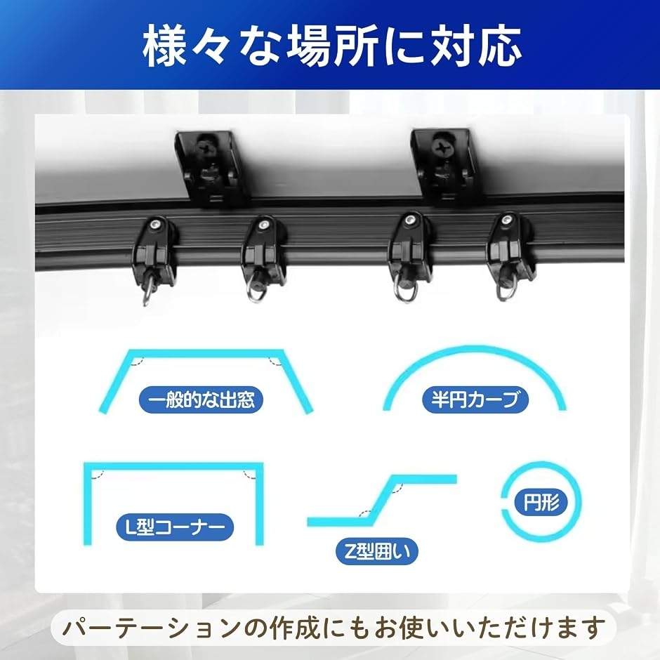 曲がるカーテンレール シングル 天井 出窓 窓...の詳細画像3