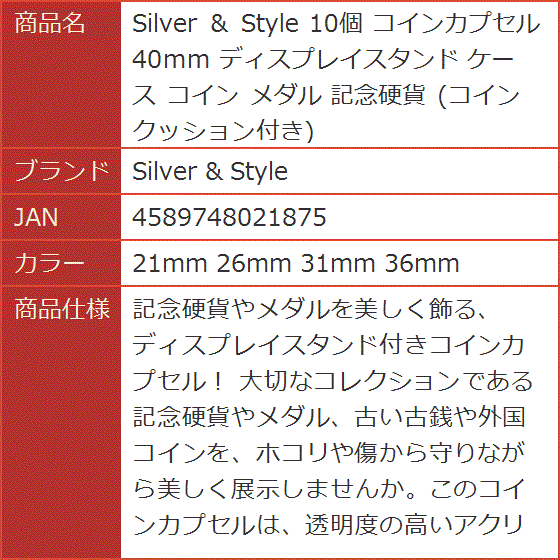 10個 コインカプセル 40mm ディスプレイスタンド ケース メダル 記念