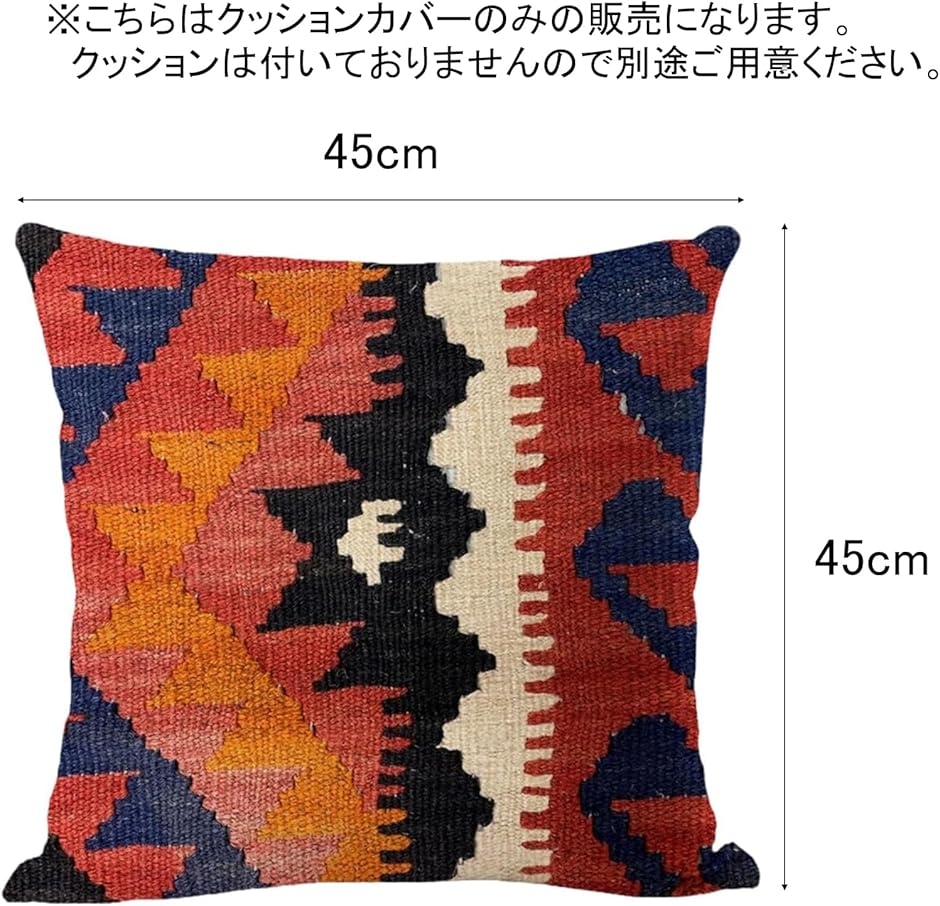 ナチュラルキリム クッションカバー 楽天市場】オールドキリム クッションカバー 40×40cm カルス・幾何学