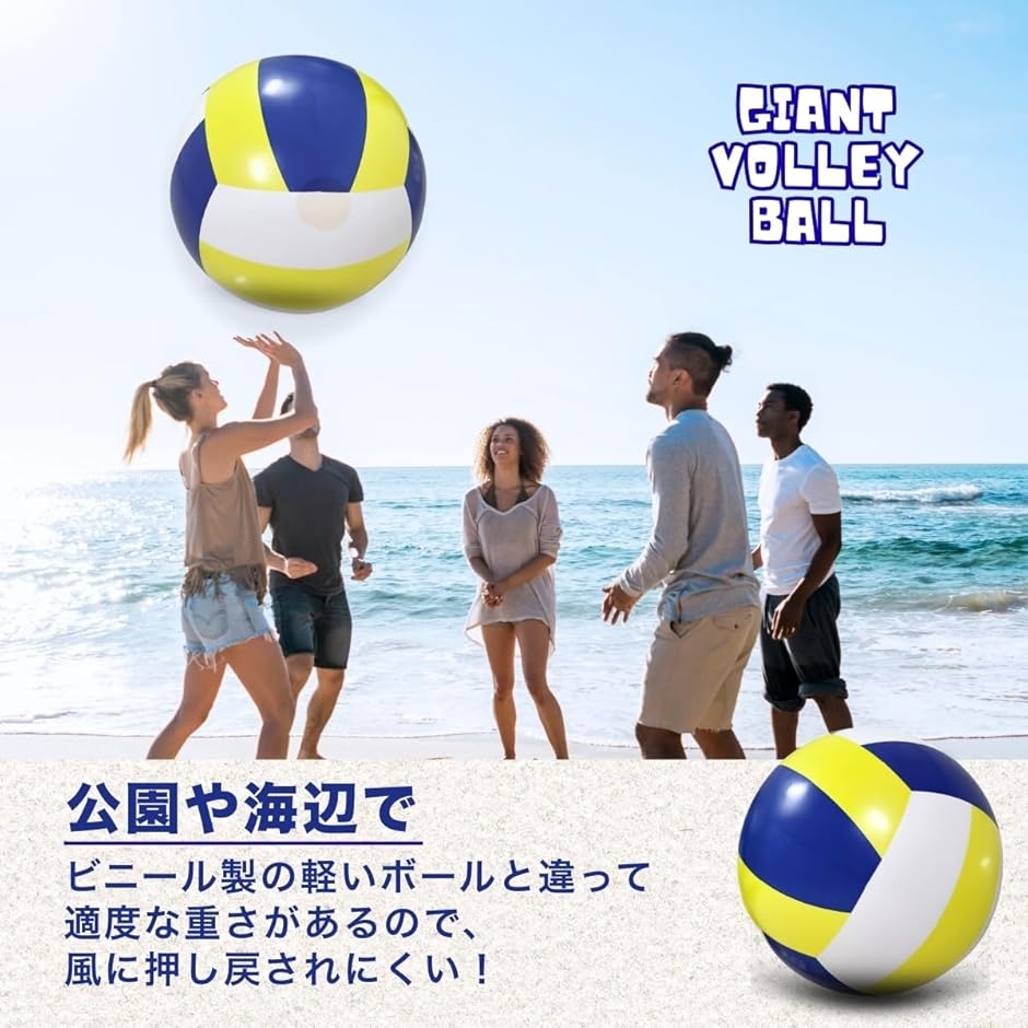 ビーチボール 巨大 バレーボール 大きい 大玉 ジャンボ マリンスポーツ