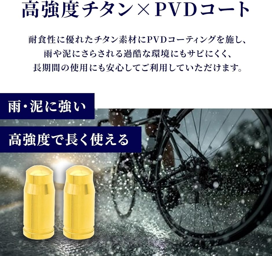 高気密チタン製 仏式バルブ キャップ フレンチバルブ 自転車 高耐久 2