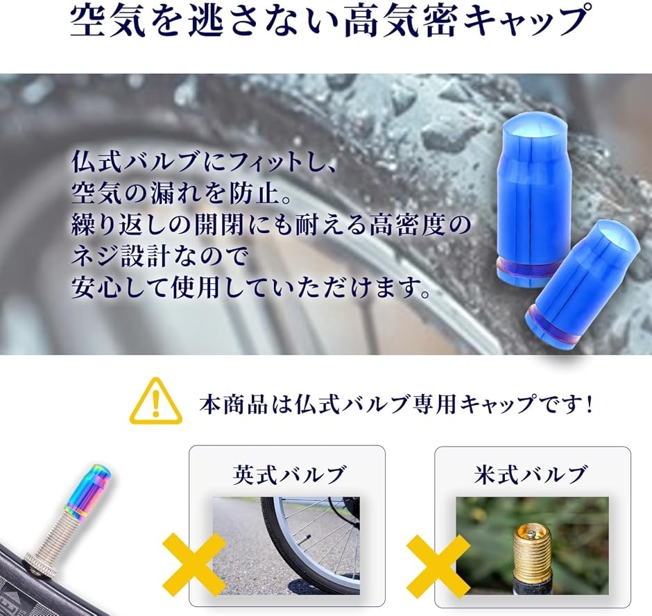 高気密チタン製 仏式バルブ キャップ フレンチバルブ 自転車 高耐久 2