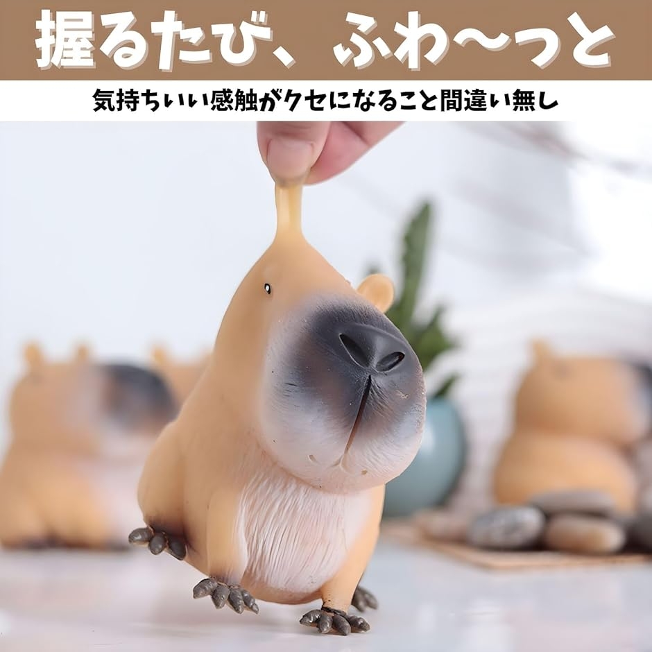 カピバラ スクイーズ おもちゃ リラックス 癒しグッズ (3個セット