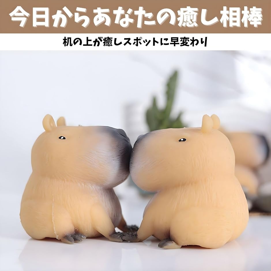 カピバラ スクイーズ おもちゃ リラックス 癒しグッズ (3個セット 