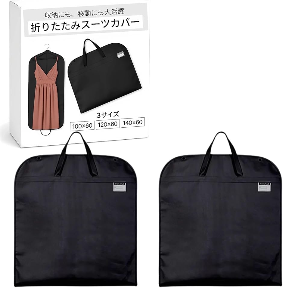 スーツカバー 持ち運び ガーメントバッグ 衣類カバー 洋服カバー 衣装