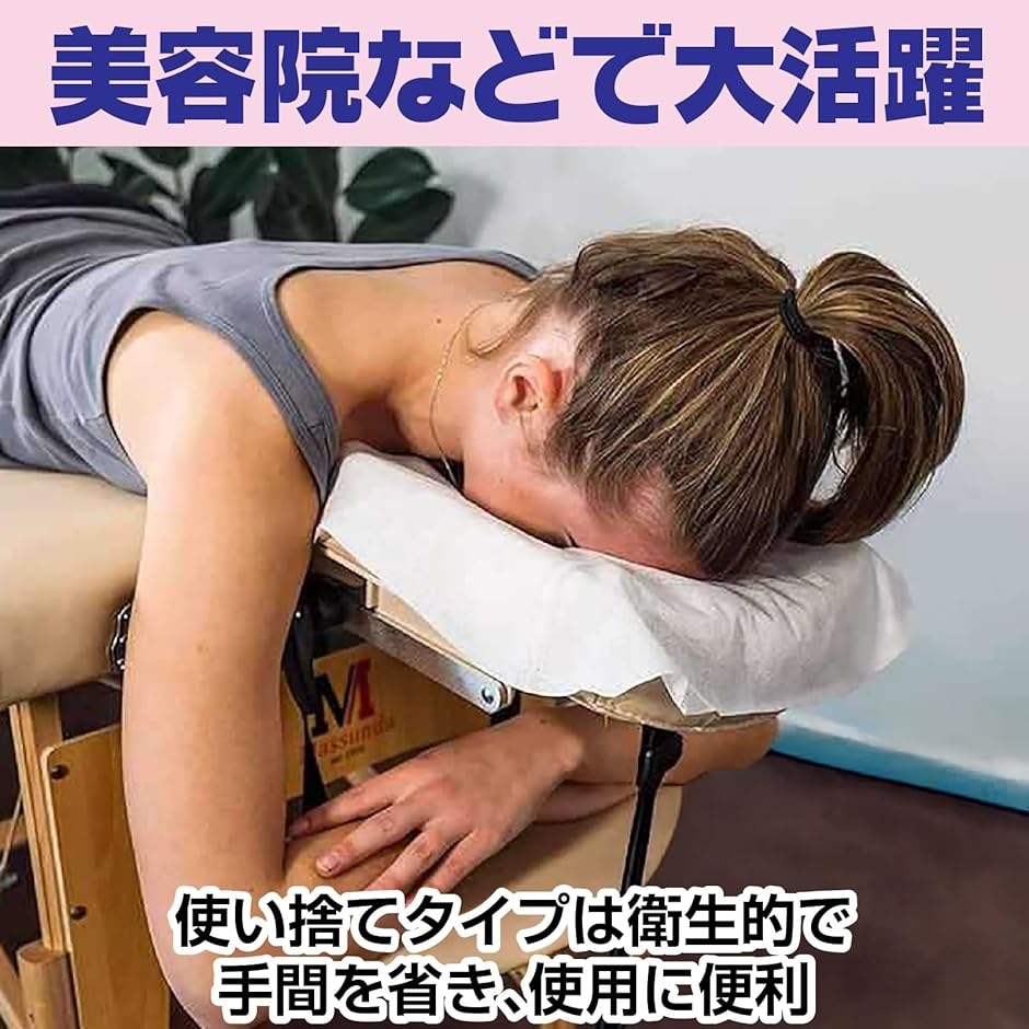 使い捨てピローシート U字 マクラカバー フェイスカバー フェイス