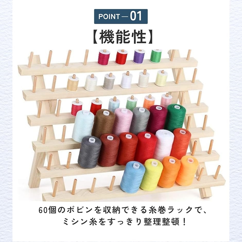 シャープペン 60番 ミシン糸ラック 毛糸 刺繍糸 収納ラック ミシン糸 木製 ディスプレイ 60個収納可能