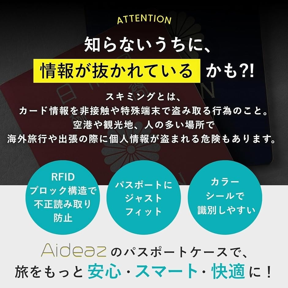 パスポートケース スキミング防止 RFID 磁気防止 海外旅行 判別シール