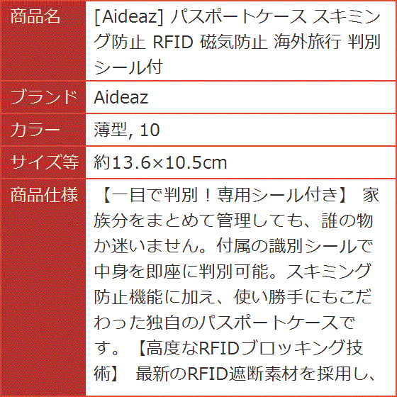 パスポートケース スキミング防止 RFID 磁気防止 海外旅行 判別シール