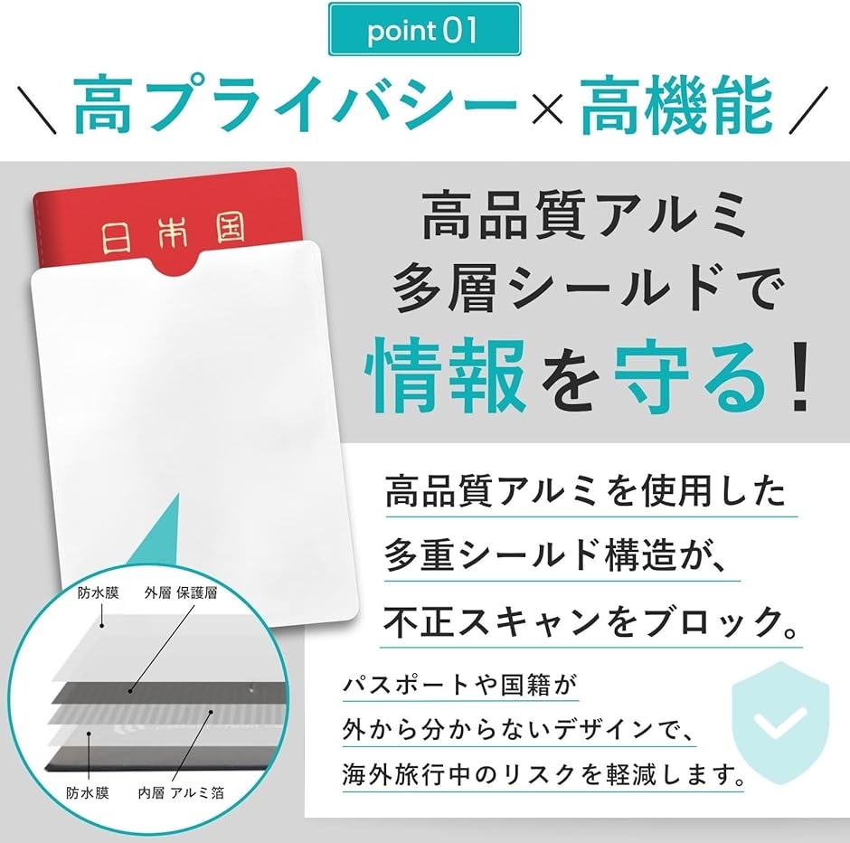 パスポートケース スキミング防止 RFID 磁気防止 海外旅行 判別シール