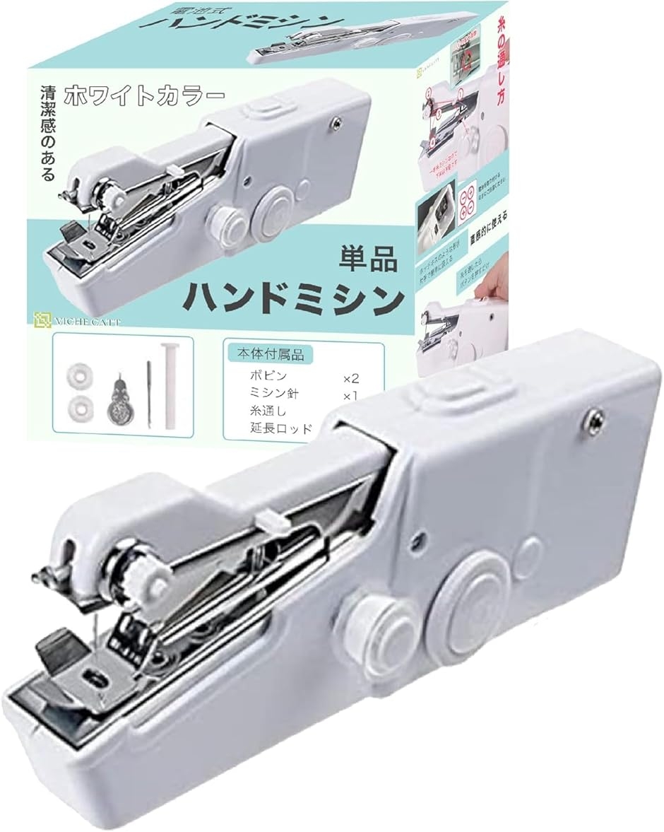 ハンディミ シン ハンドミ 小型 コンパクトミ 片手で縫える 電動