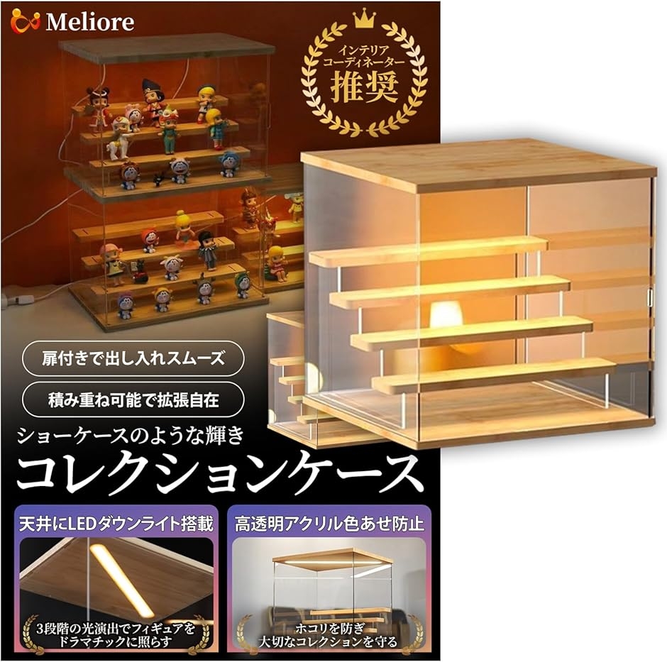 フィギュアケース 棚 LED コレクションケース インテリアコーディネーター推奨 ディスプレイケース 調光 (木目(5段),  大)