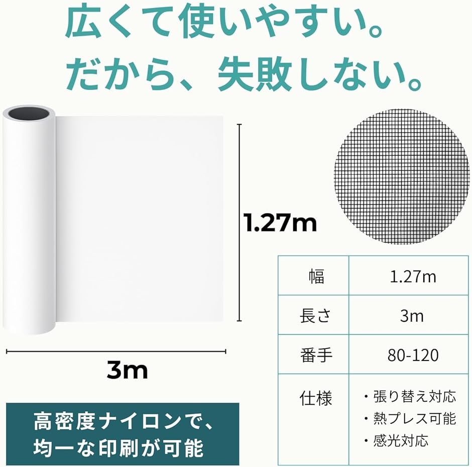 シルクスクリーン メッシュ布 高密度ナイロン 印刷用 1.27mx3m Tシャツ