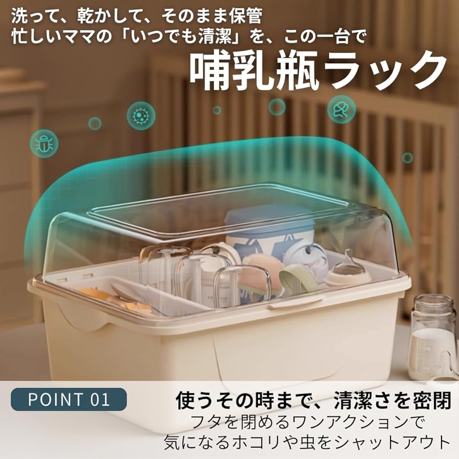 哺乳瓶ラック 蓋付き 保管ケース 持ち運び 収納 旅行 スタンド 乾燥