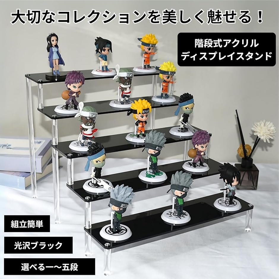 ディスプレイスタンド アクリル ブラック 卓上 階段 ひな壇 フィギュア