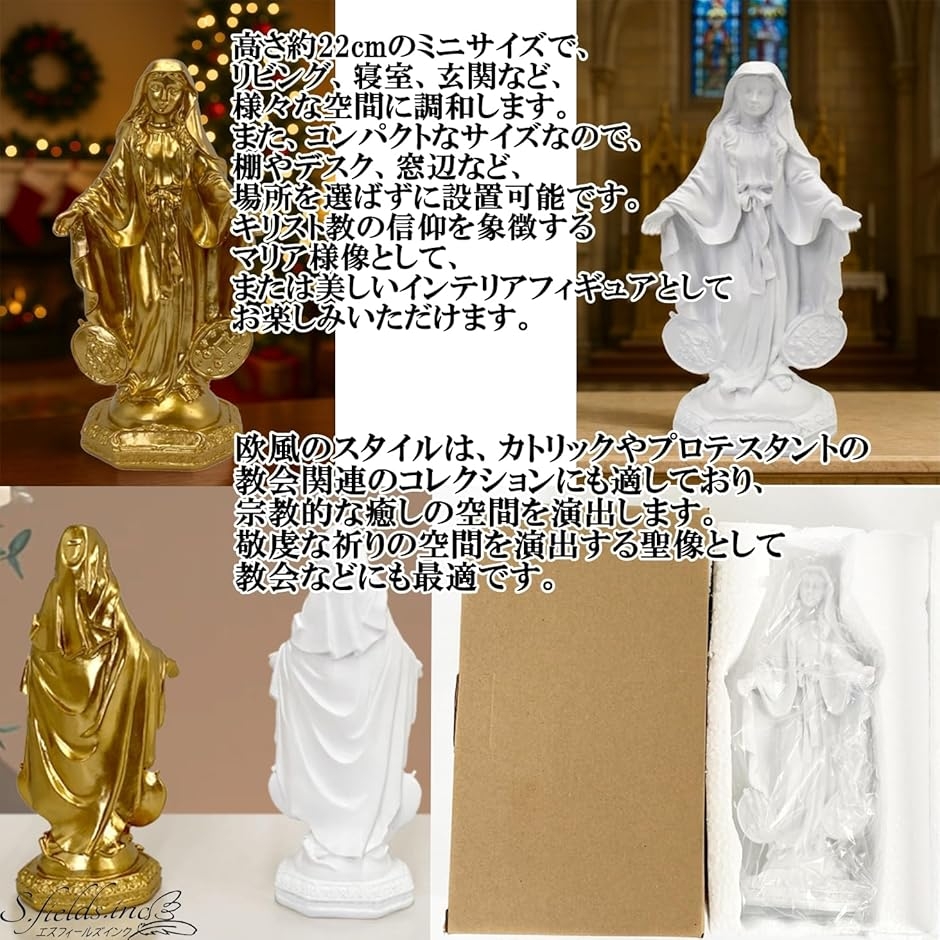 聖母マリア像（オブジェ、置き物）｜インテリア雑貨 | 家具