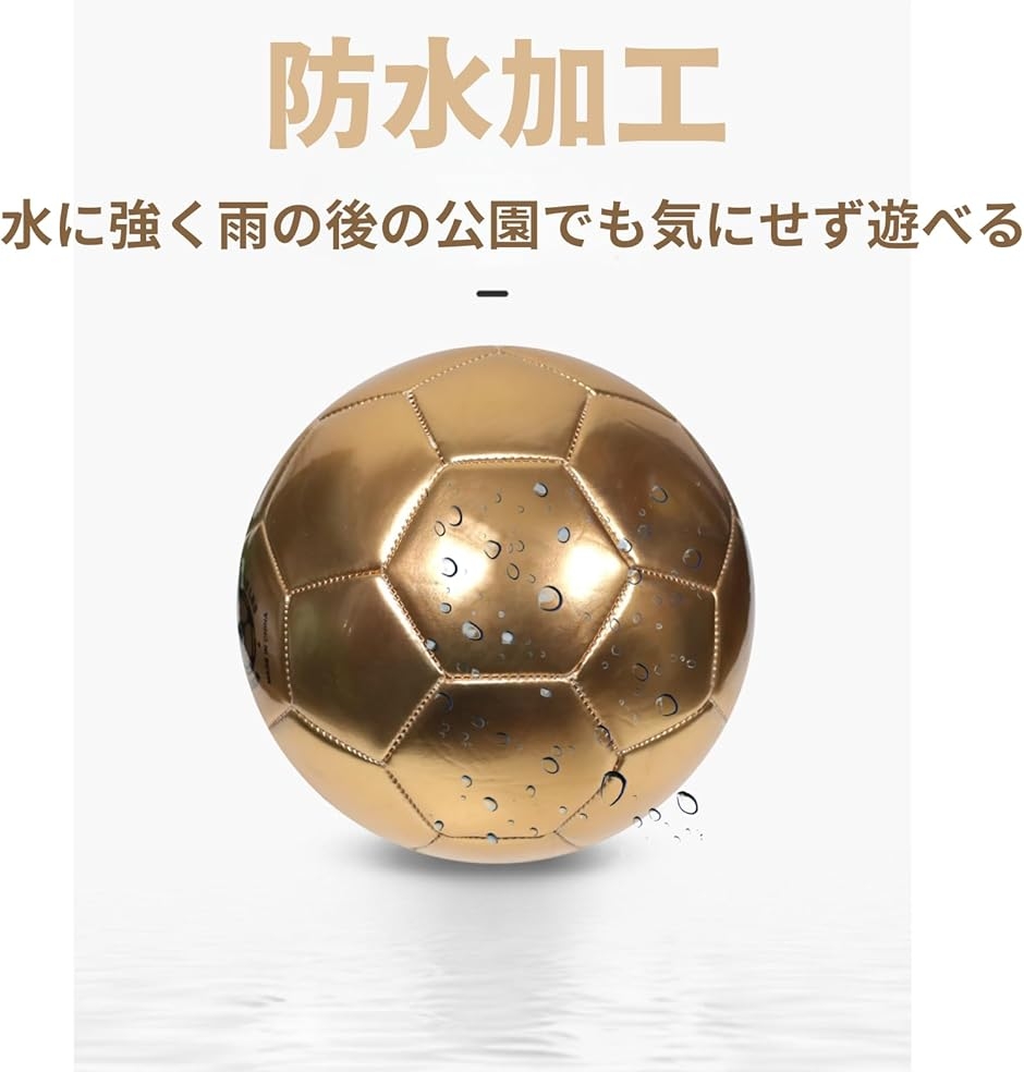 サッカーボール 5号 金色 小学生 大人用 子供 練習球 観賞用 ギフト