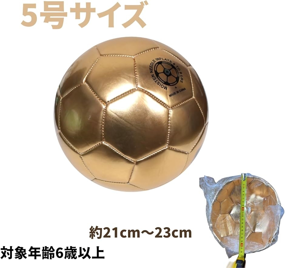 サッカーボール（色：ゴールド系）｜サッカー、フットサル｜スポーツ