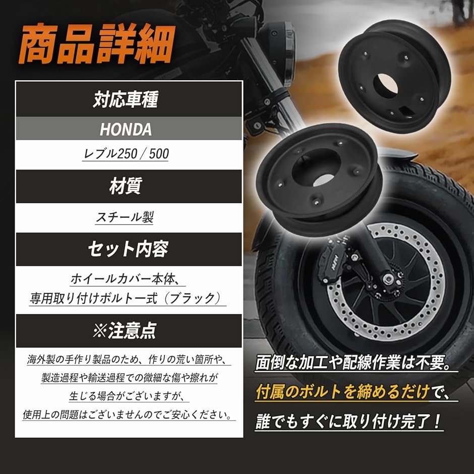互換品】 レブル250 500 専用設計 スチール製ホイールカバー フロント