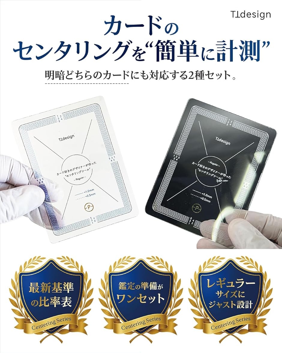 センタリングツール 鑑定キット PSA/BGS対応 カード用スリーブ