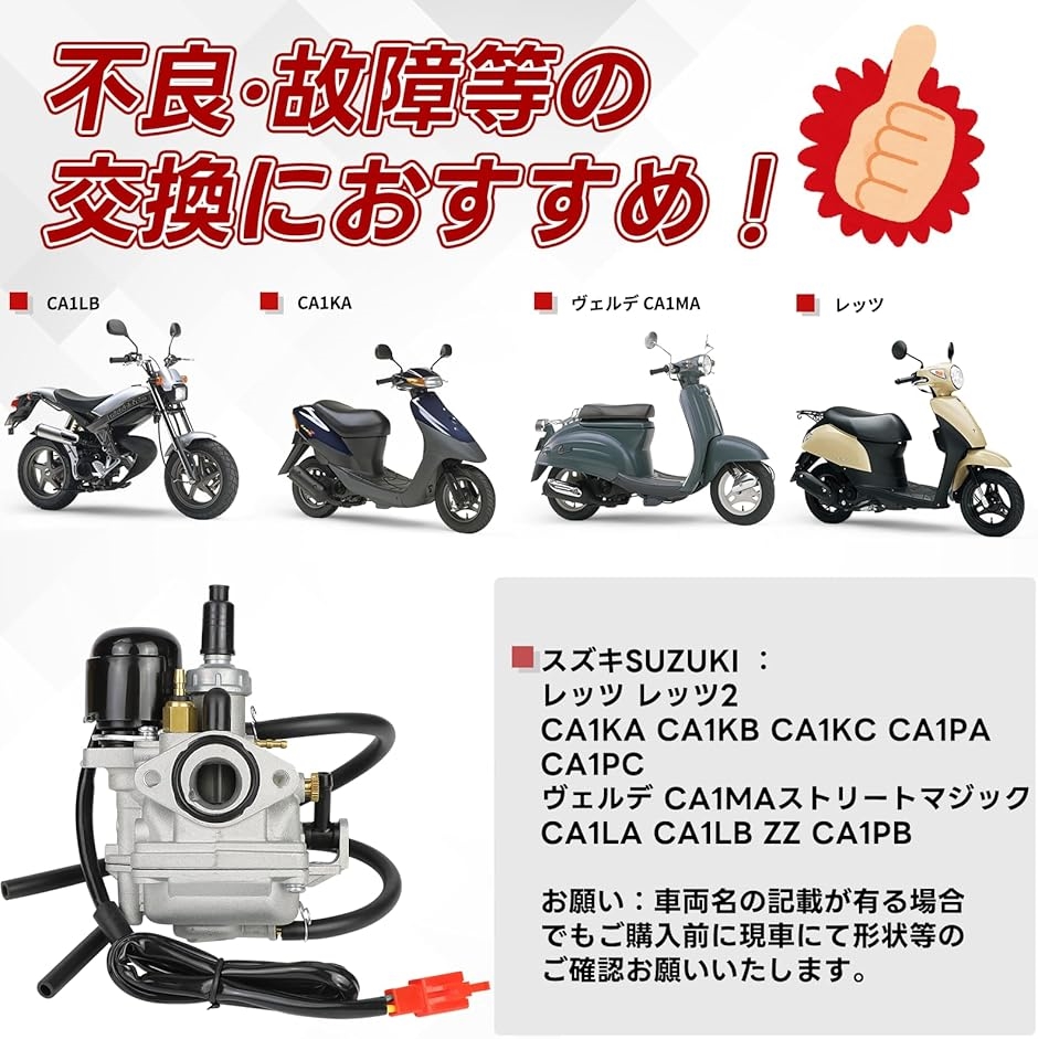 互換品】 スズキ レッツ2専用 キャブレター オートチョーク付き CA1KA