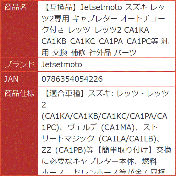 互換品】 スズキ レッツ2専用 キャブレター オートチョーク付き CA1KA