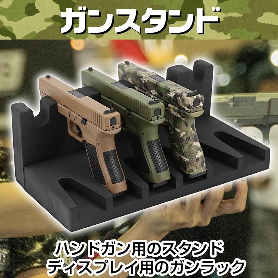 ハンドガン モデルガン スタンド ガンラック ディスプレイ ケース 軽量