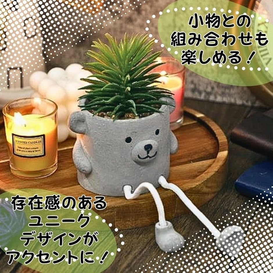 観葉植物 フェイクグリーン ミニ ユニークデザイン 小熊＆チョビ髭