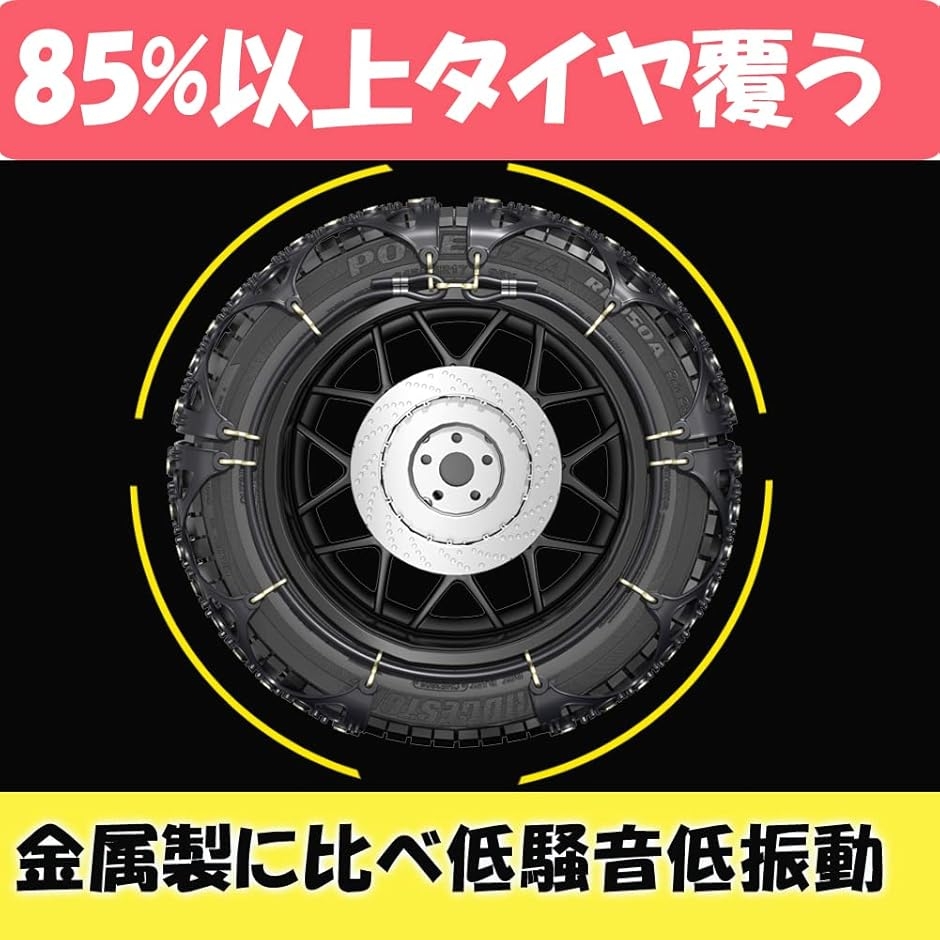 非金属 タイヤチェーン 軽自動車 チェーン規制対応 冬の雪?策 簡単装着 ジャッキアップ不要 低振動 低騒音 (SC2)の画像