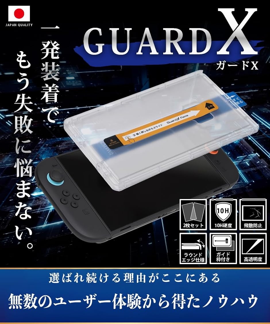 Switch2 保護フィルム 2枚セット 貼りやすいガイド枠付き 指紋防止