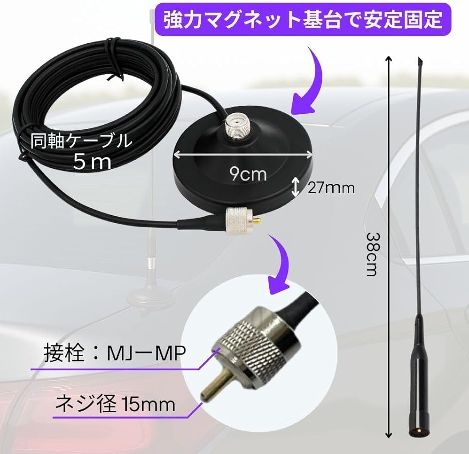 モービルソフトアンテナ マグネット基台 同軸5m 144/430MHz MJ-MP接線