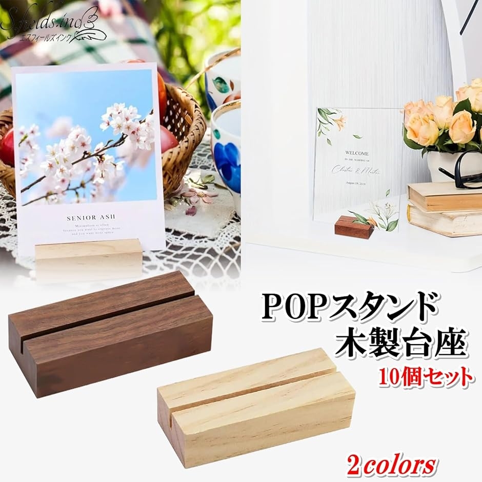 木製POPスタンド 台座 10個セット プライスカード ポップ メニュー