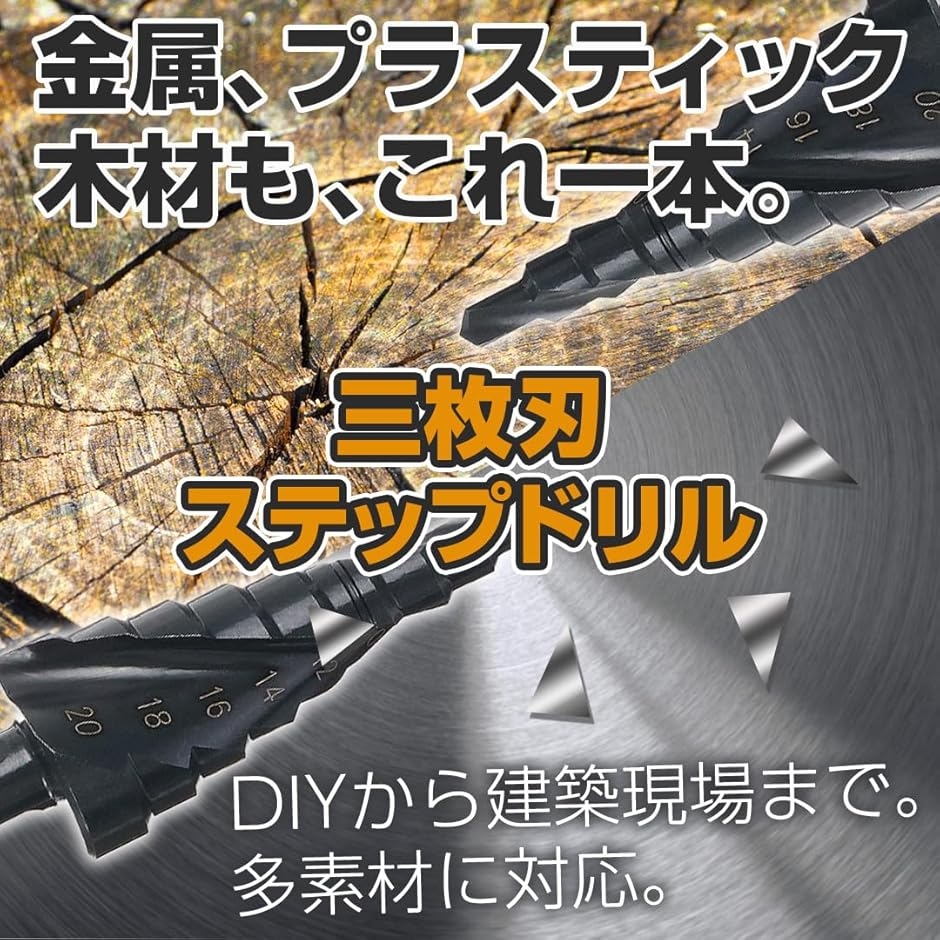三枚刃ステップドリル 三段刃 Cタイプ形状 4?20mm 9段 軸受鋼 六角軸 金属 木材 プラスチック 全長74mm : スピード発送 ...