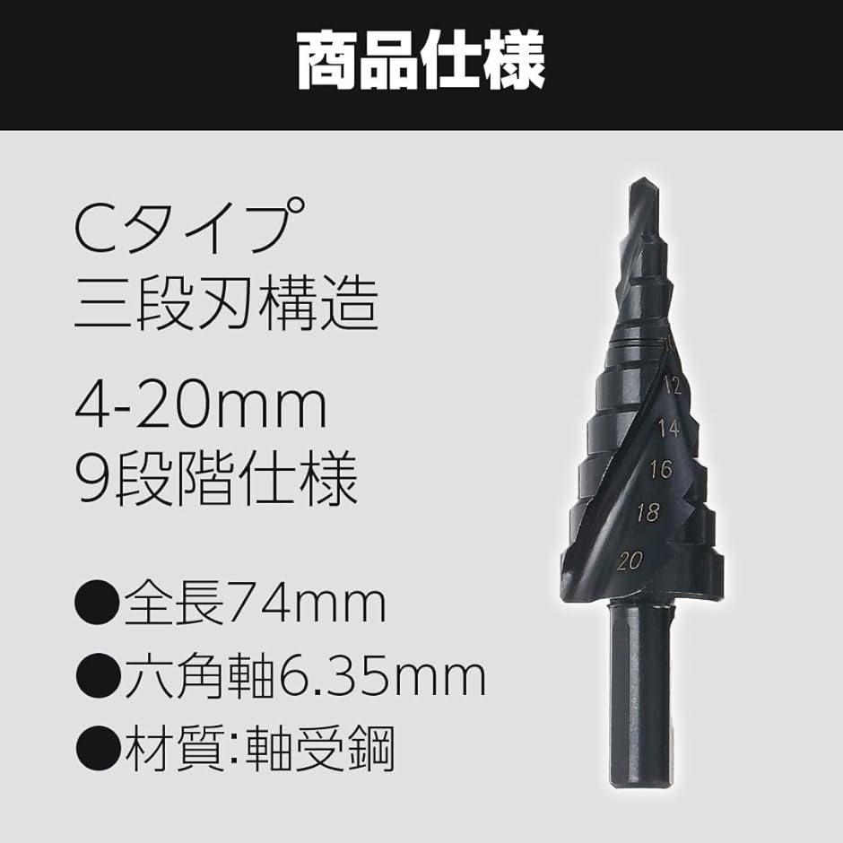 三枚刃ステップドリル 三段刃 Cタイプ形状 4?20mm 9段 軸受鋼 六角軸 金属 木材 プラスチック 全長74mm : スピード発送 ...