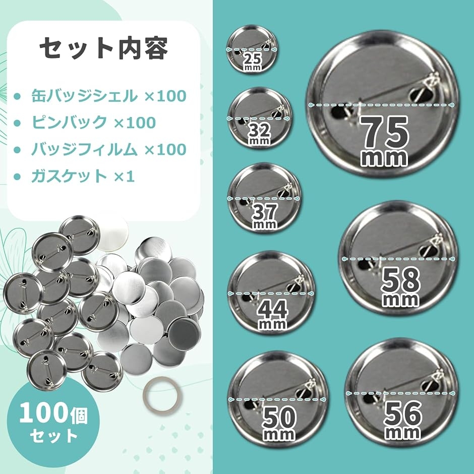 缶バッジ 素材セット 艶面 光沢タイプ 缶バッジマシーン用