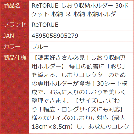 しおり収納ホルダー 30ポケット 栞(ブルー) : スピード発送 ホリック