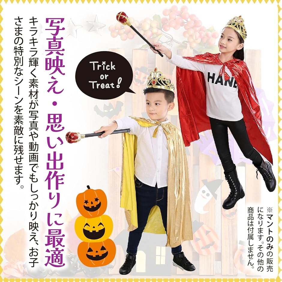 キッズ キラキラマント ハロウィン 子供 コスプレ 仮装 パーティー