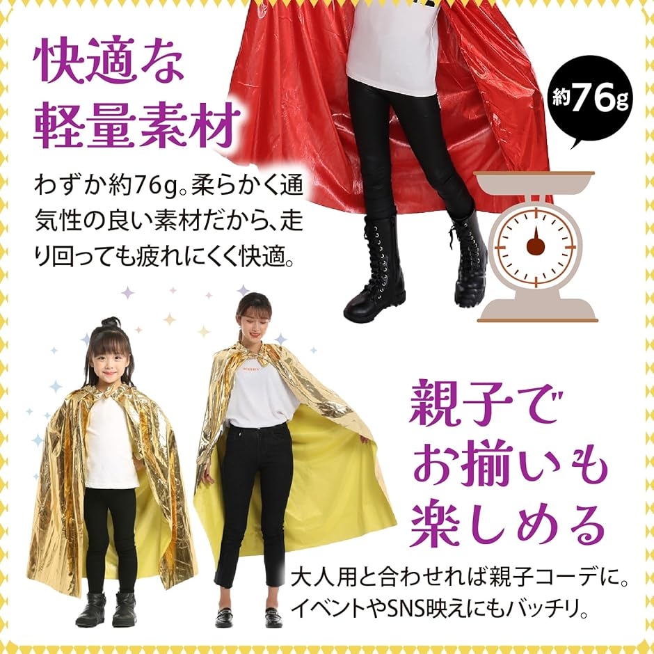 キッズ キラキラマント ハロウィン 子供 コスプレ 仮装 パーティー