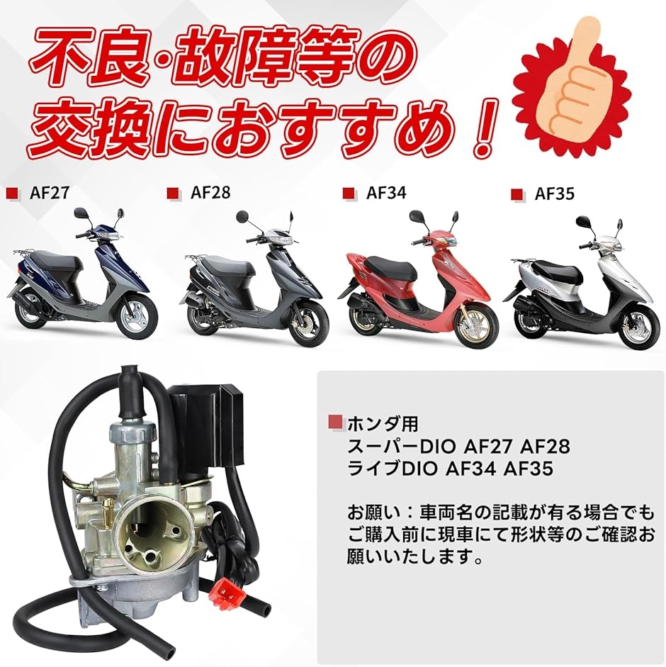 af34 キャブレターのおすすめ人気商品一覧 通販 - Yahoo!ショッピング