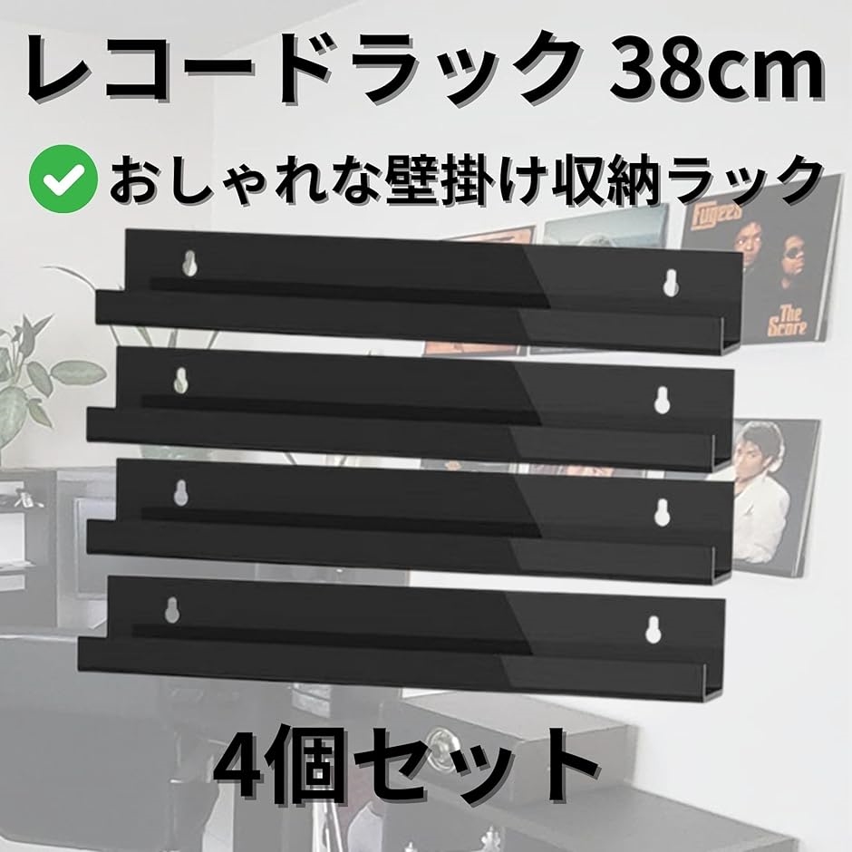 レコード レコードラック 壁 幅38cm 壁掛け 賃貸可能 選べる取付方法