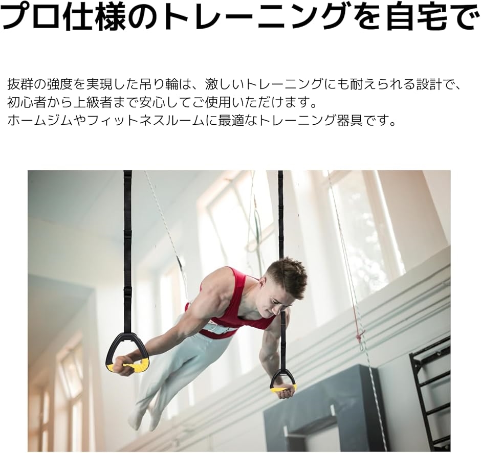 本格派 吊り輪 Φ230 高強度ベルト 自重トレ クロスフィット 筋トレ
