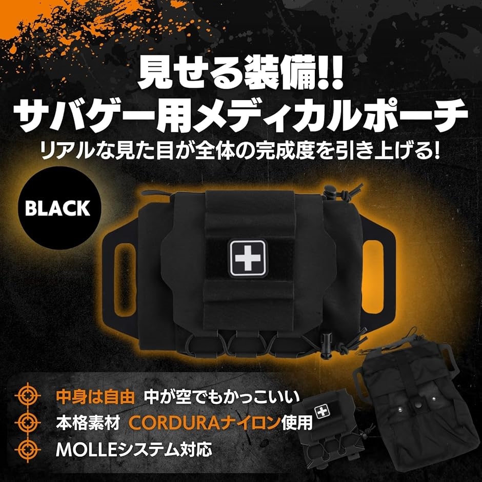 メディカルポーチ サバゲー用 MOLLE対応 見せる装備 ファーストエイド