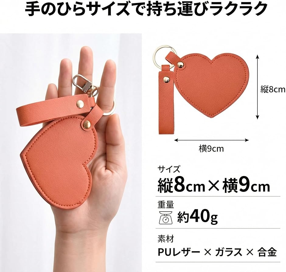 ハート ミラー キーホルダー チャーム 鏡 コンパクト 携帯 おしゃれ