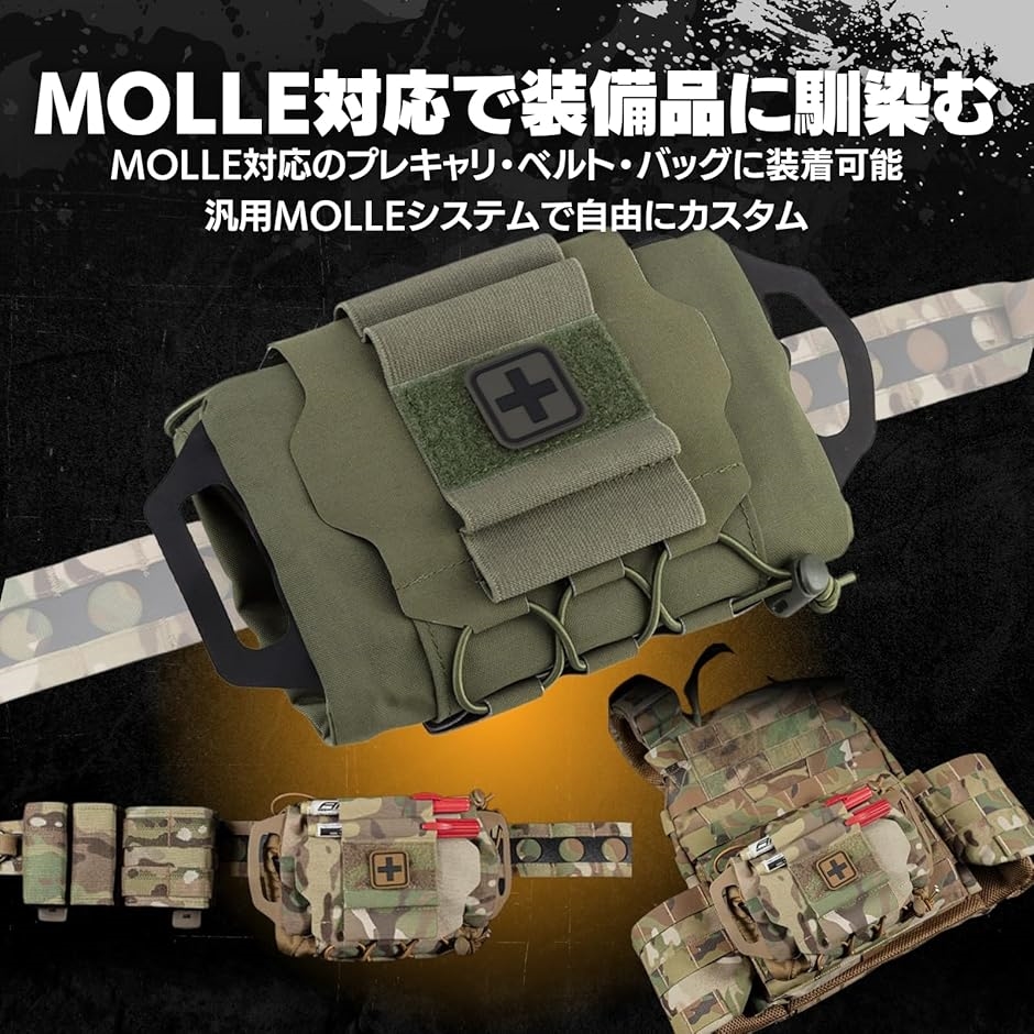 メディカルポーチ サバゲー用 MOLLE対応 見せる装備 ファーストエイド