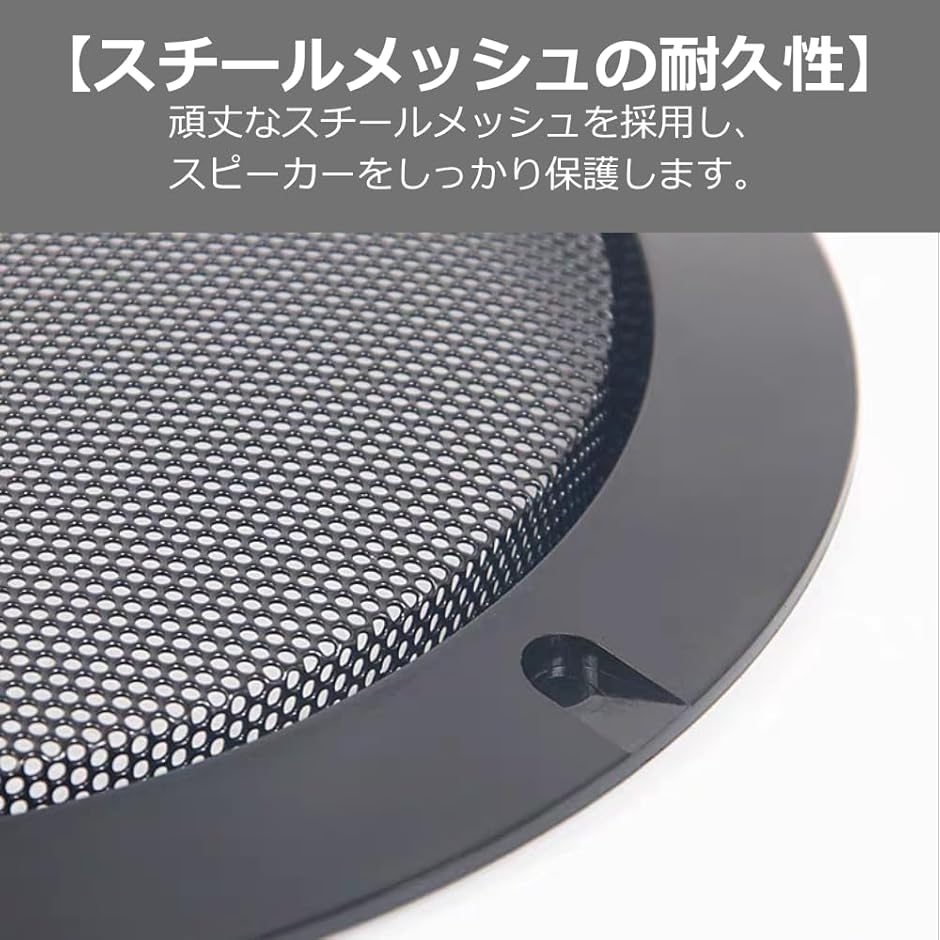 スピーカーグリル 丸型 メッシュカバー 車載用 スピーカーネット 2個