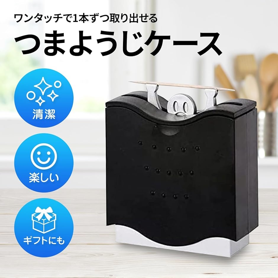 つまようじケース 爪楊枝ケース 爪楊枝入れ つまようじ入れ ワン