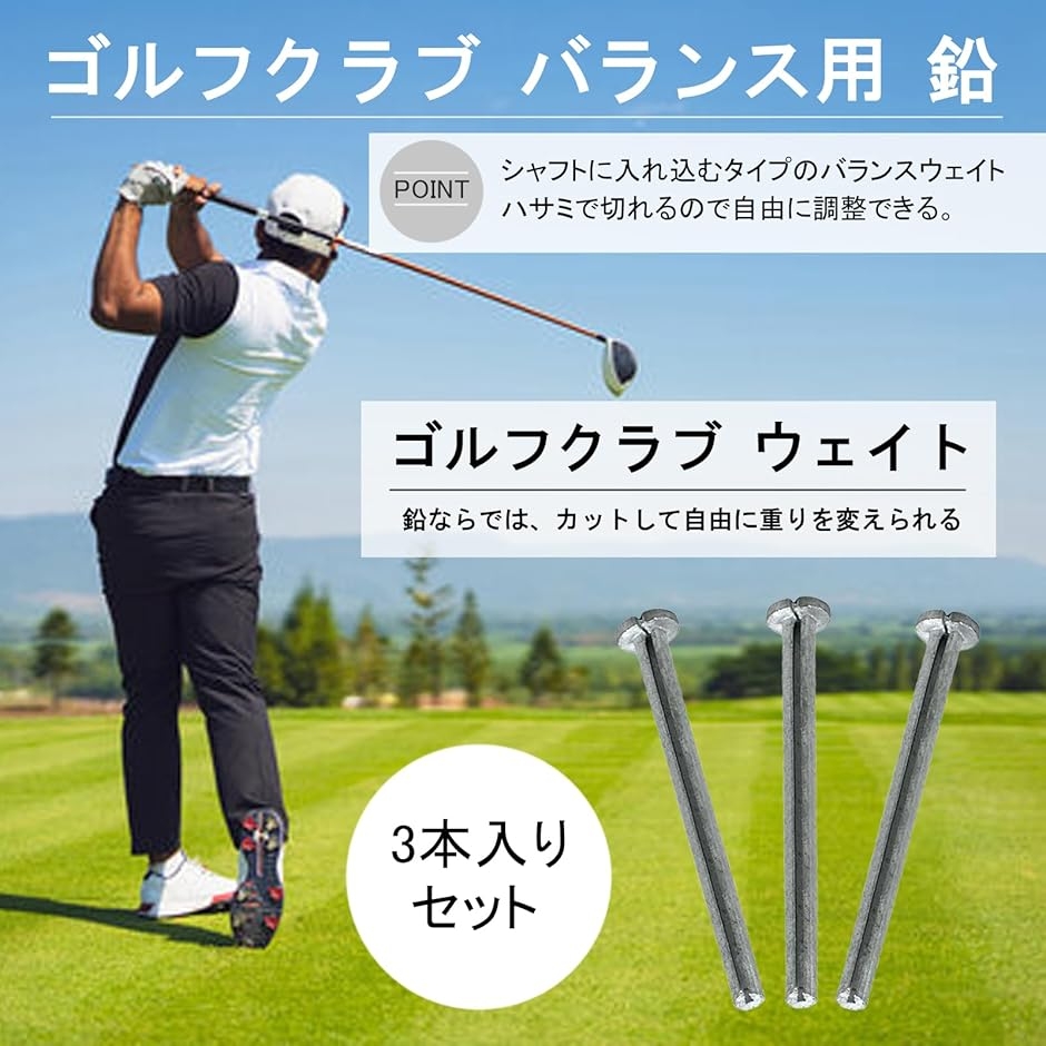 ゴルフクラブ バランス用 鉛 シャフト 調整 重り ウェイト ドライバー